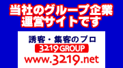 3219.netグループ